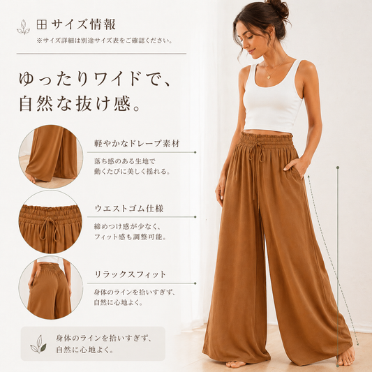 リラックスワイド ヨガパンツ|ゆったりシルエット・快適な穿き心地
