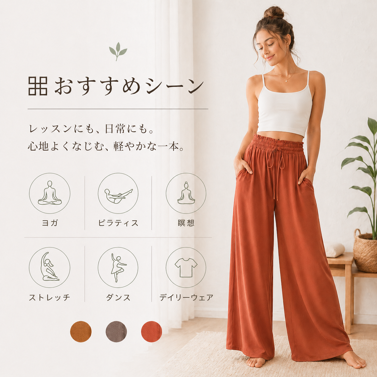 リラックスワイド ヨガパンツ｜ゆったりシルエット・快適な穿き心地