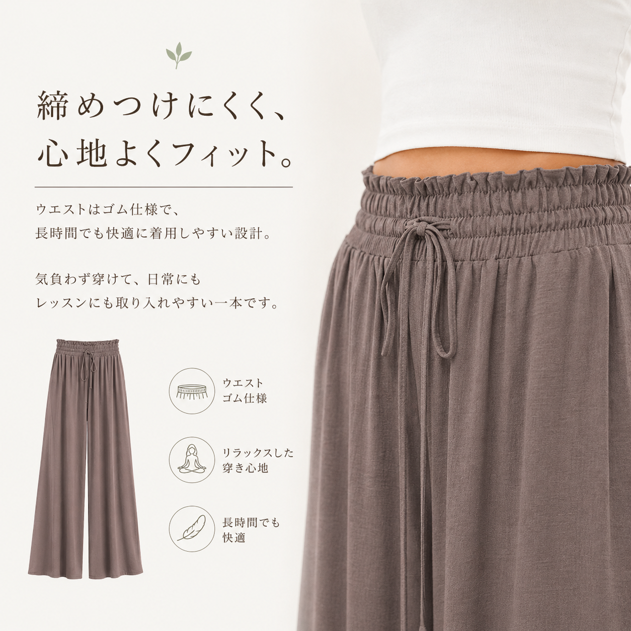 リラックスワイド ヨガパンツ｜ゆったりシルエット・快適な穿き心地