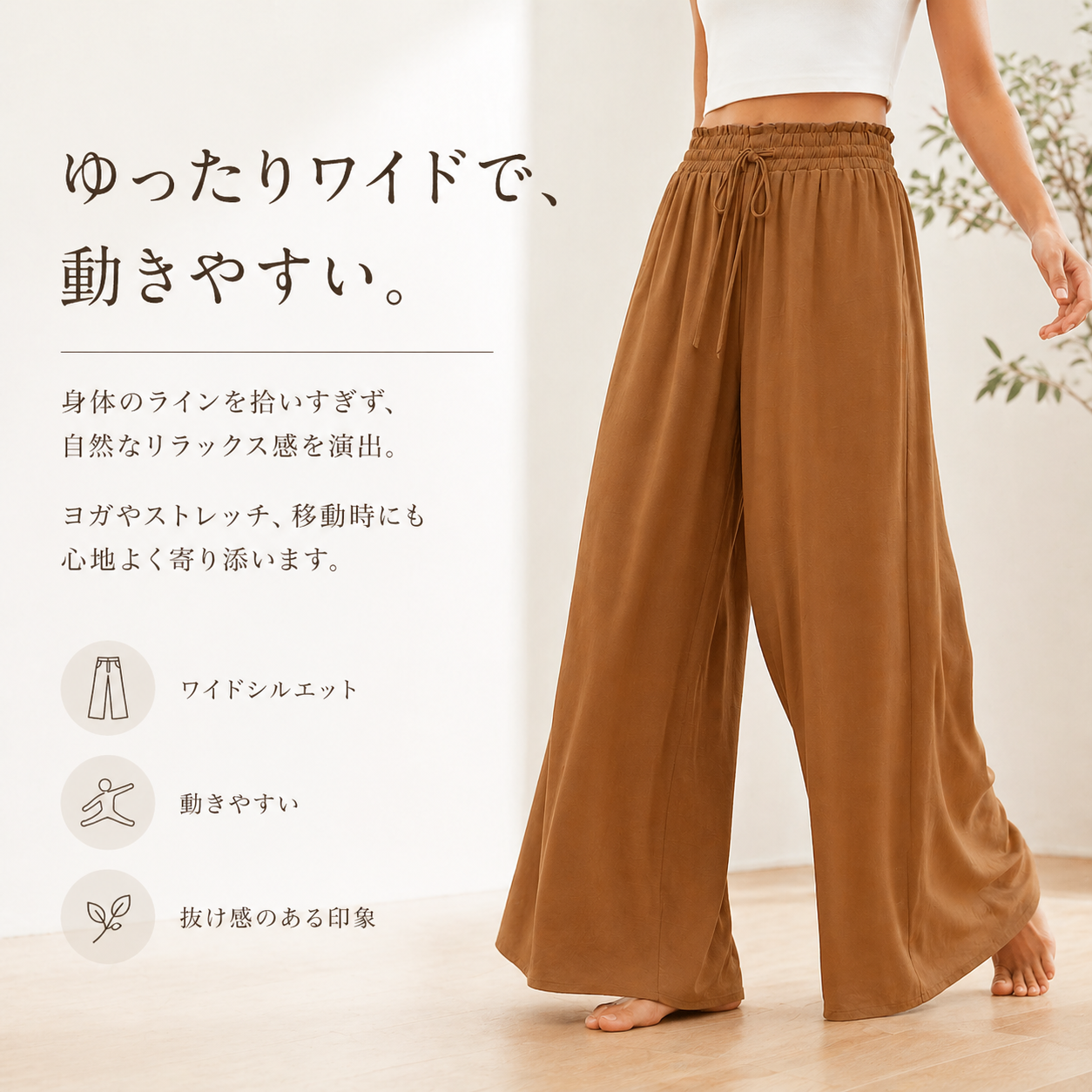 リラックスワイド ヨガパンツ｜ゆったりシルエット・快適な穿き心地