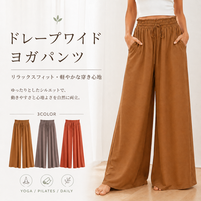 リラックスワイド ヨガパンツ｜ゆったりシルエット・快適な穿き心地