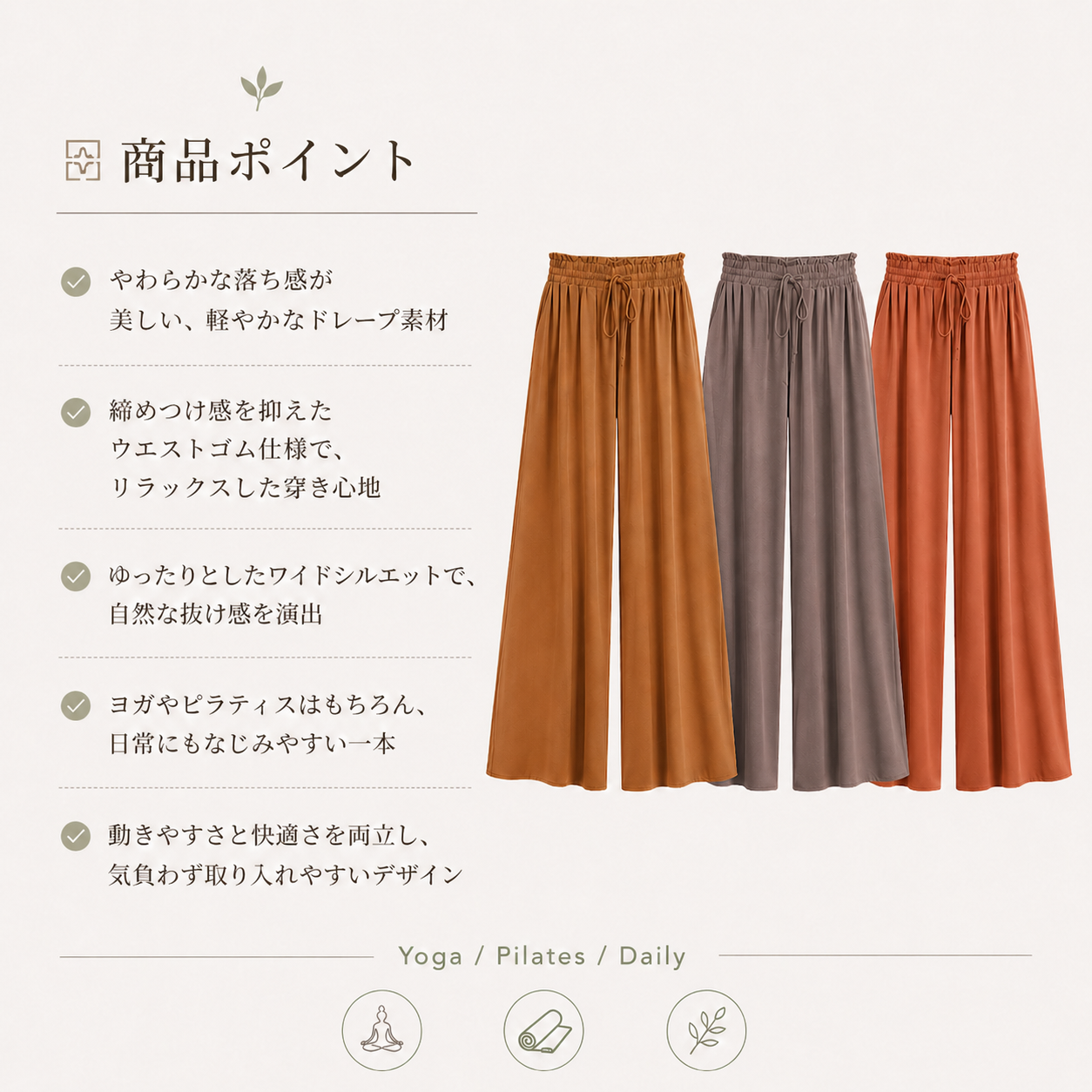 リラックスワイド ヨガパンツ｜ゆったりシルエット・快適な穿き心地